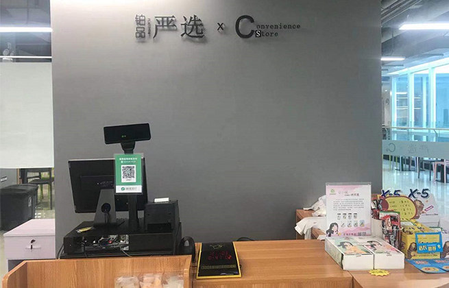 铂品严选连锁便利店