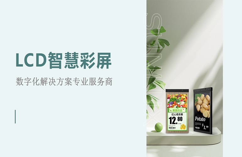 生鲜电子价签
